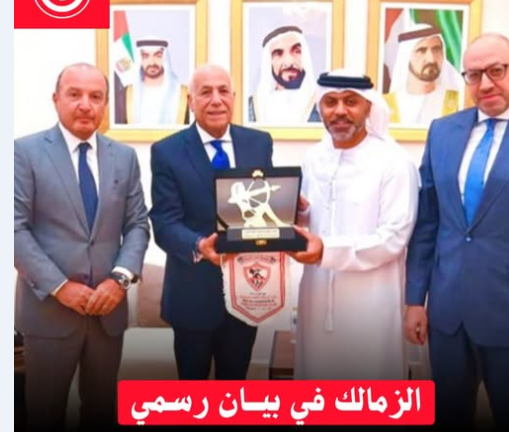 وفد بمجلس إدارة نادي الزمالك يزور سفير دولة الإمارات بالقاهر