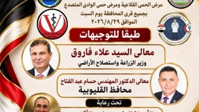 انطلاق الحملة القومية لتحصين الماشية ضد مرض الحمى القلاعية والوادي المتصدع بالقبيوبية