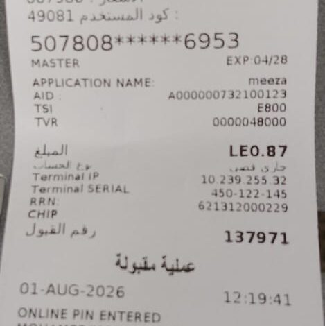 استغاثة عاجلة إلى رئيس مجلس الوزراء ووزير الاتصالات وتكنولوجيا المعلومات ورئيس هيئة الرقابة الإدارية