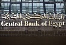 البنك المركزى : تثبيت أسعار الفائدة على الإيداع والإقراض