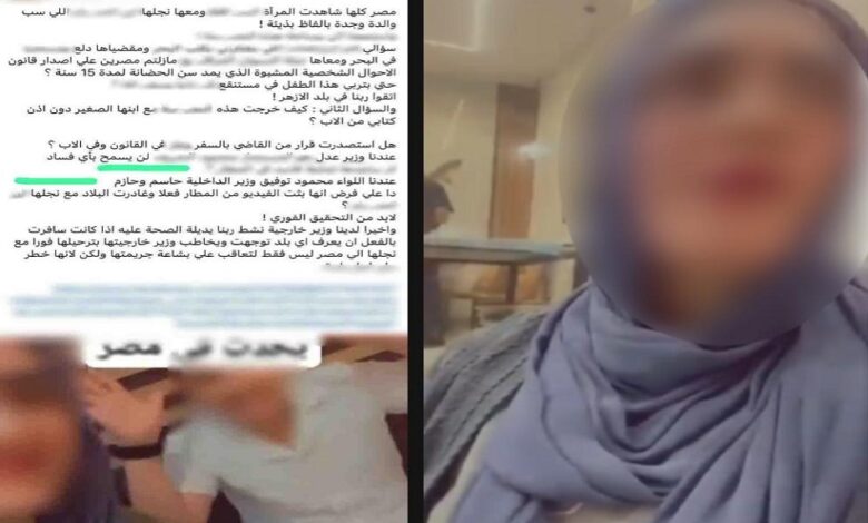 التحريات تكشف مفاجأة في واقعة سب أم لطليقها وتحريض طفلها على إهانته بالمطار