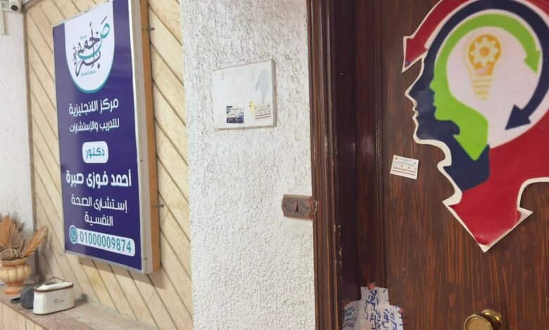 الصحة :غلق مركزًا غير مرخص للتدريب والاستشارات النفسية بمصر الجديد