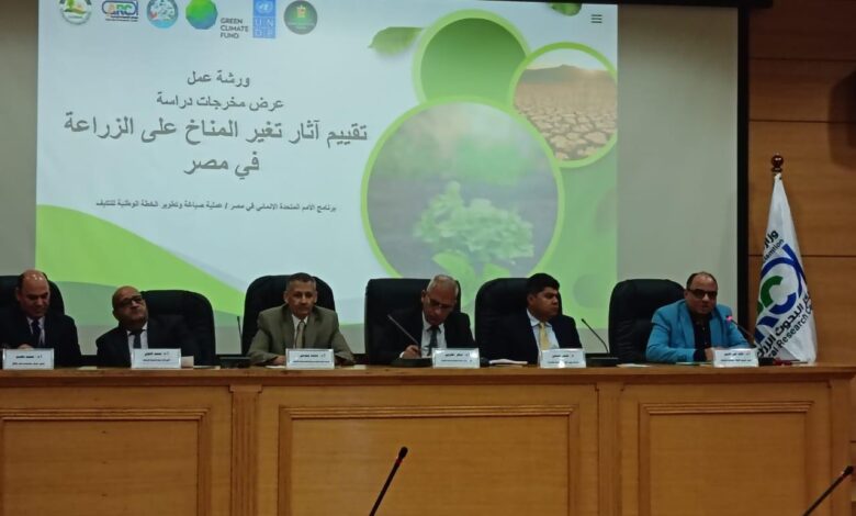 الزراعة" تبحث مخرجات تقييم آثار تغير المناخ على القطاع الزراعي