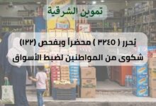 ضبط ٢٦ طن مواد غذائية وأعلاف وأسمدة ومستلزمات طبية بالشرقية