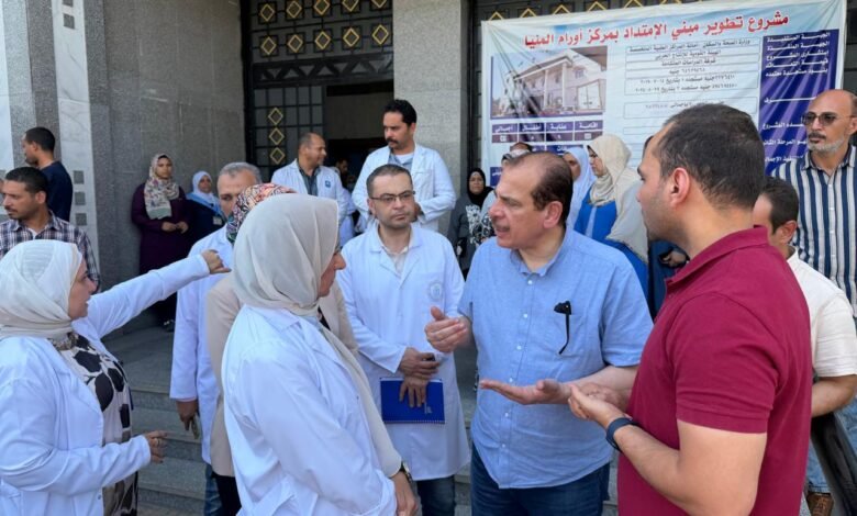 نائب وزير الصحة يتفقد منشآت المنيا الصحية ويوجه بتحسين الخدمات