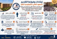 وزارة النقل:شروط القبول بالمعهد العالي لتكنولوجيا النقل بوردان