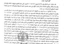 شكوى للنائب العام تتهم نادي السيارات والرحلات المصري بمخالفات مالية وقانونية