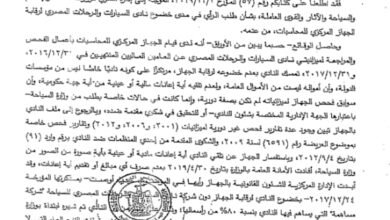 شكوى للنائب العام تتهم نادي السيارات والرحلات المصري بمخالفات مالية وقانونية