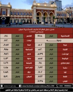 في اطار حرص الهيئة القومية لسكك حديد مصررعلى تحقيق أعلى معدلات الكفاءة لمنظومة التشغيل، بما يتوافق مع معدلات الطلب الفعلي واحتياجات جمهور ال