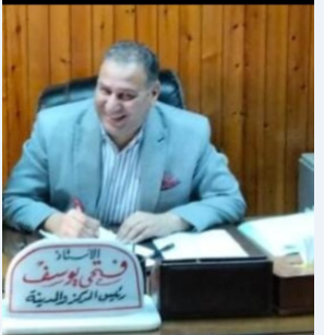 .فتحى يوسف ، رئيس مركز ومدينة سيدي سالم،