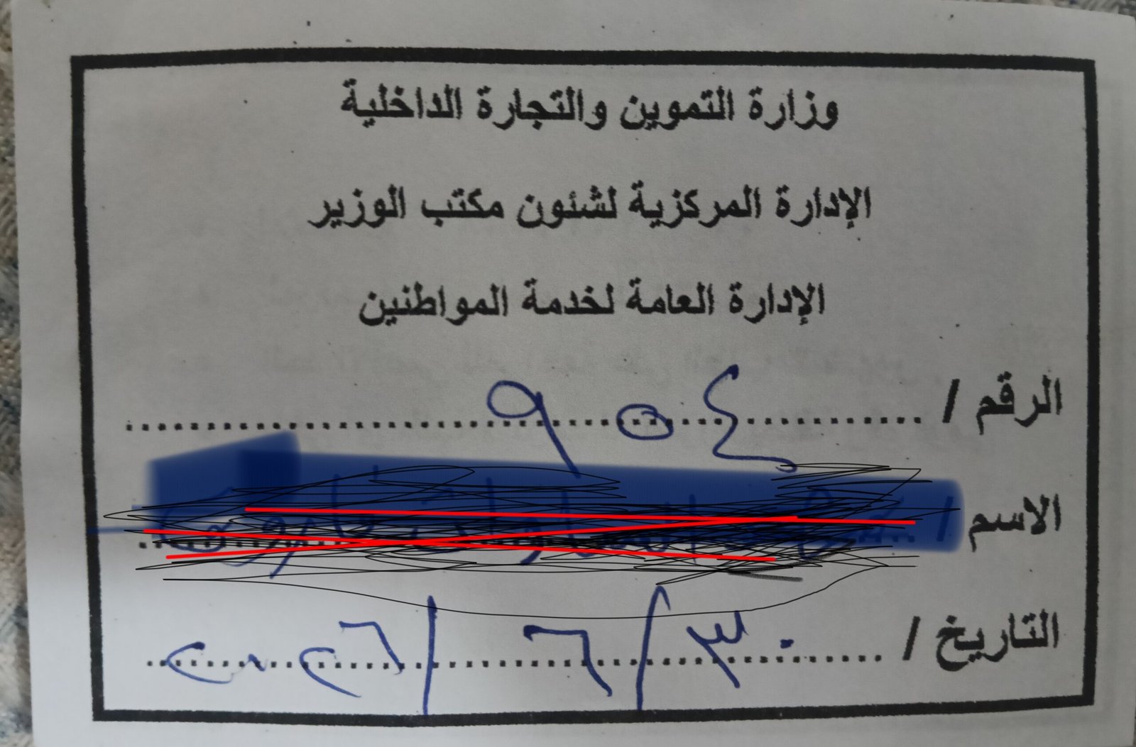 شكاوي المواطنين بره الخدمة