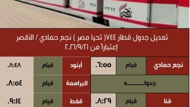 تعديلات على تشغيل ومواعيد وتركيب بعض القطارات اعتبارًا من 15 سبتمبر