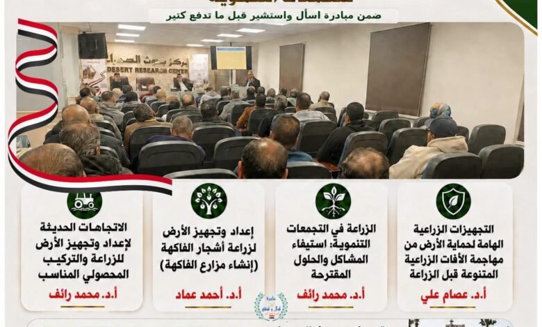 بحوث الصحراء يستعد لإطلاق الموسم الرابع من البرنامج التدريبي للمنتفعين بالتجمعات التنموية بسيناء