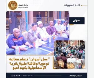 مديريات العمل في مواقع الإنتاج لمتابعة تطبيق القانون وتعزيز السلامة السلامة والصحة