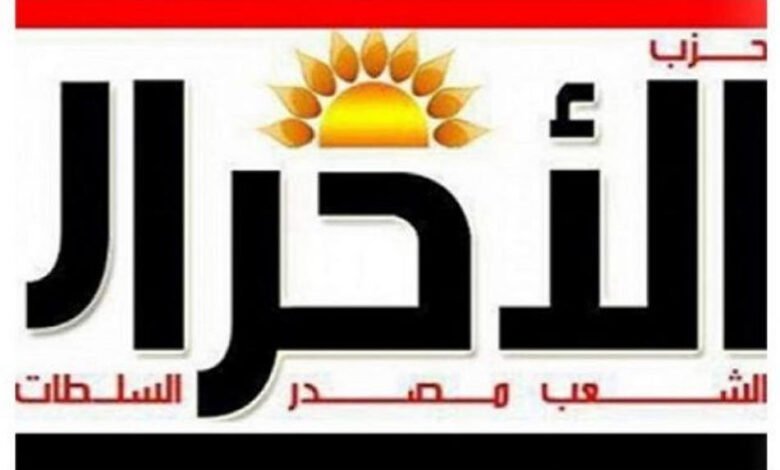 حزب الأحرار الإشتراكيين