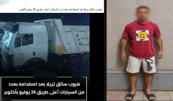 ضبط سائق «تريلا» هارب بعد حادث تصادم مروع أعلى طريق 26 يوليو بأكتوبر