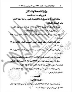 الصحة: تطوير منظومة تجديد تراخيص مزاولة مهنة الطب يعزز جودة الخدمات