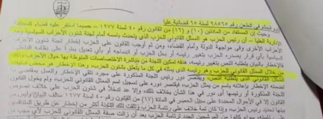 المحكمة الإدارية العليا :رئيس الحزب هو الممثل القانونى للحزب امام القضاء ولجنة شئون الاحزاب