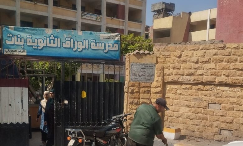 رفع كفاءة النظافة حول المدارس بالجيزة