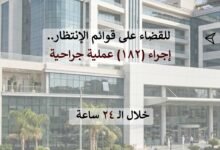صحة الشرقية إجراء١٨٢عمليةجراحية فى ٢٤ساعة بالمستشفيات