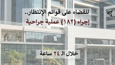 صحة الشرقية إجراء١٨٢عمليةجراحية فى ٢٤ساعة بالمستشفيات
