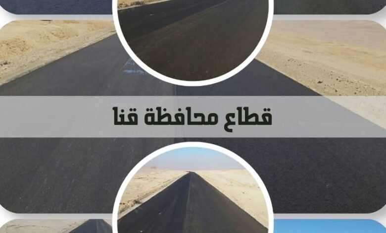 الهيئة العامة للطرق والكباري تنفي سوء حالة طريق قفط القصير