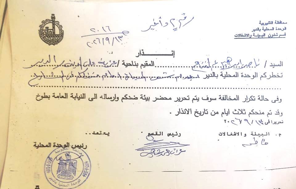 انذار لناصر ابراهيم عبدالفتاح شوشة رقم 2