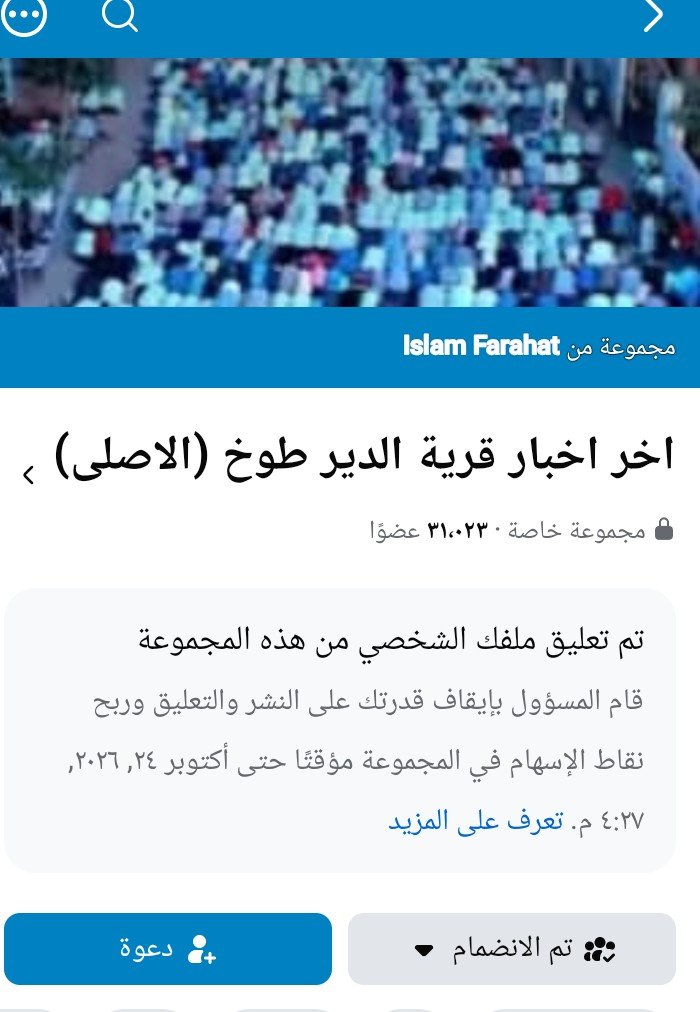تعليق ملفي الشخصي ووقفي من المنشورات والتعليقات