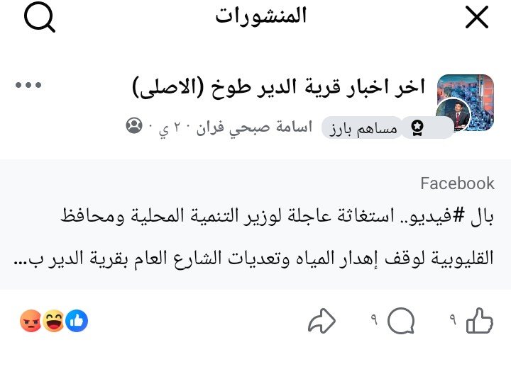 قاموا بحذف منشوري من علي الجروب
