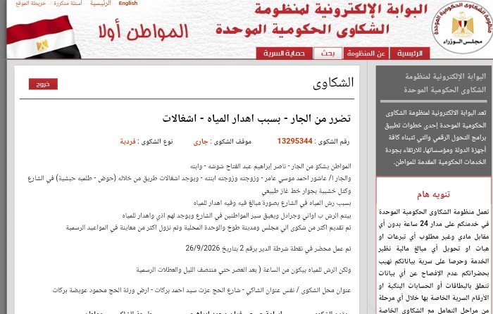 صورة برقم شكوانا المقدمة إلكترونيا