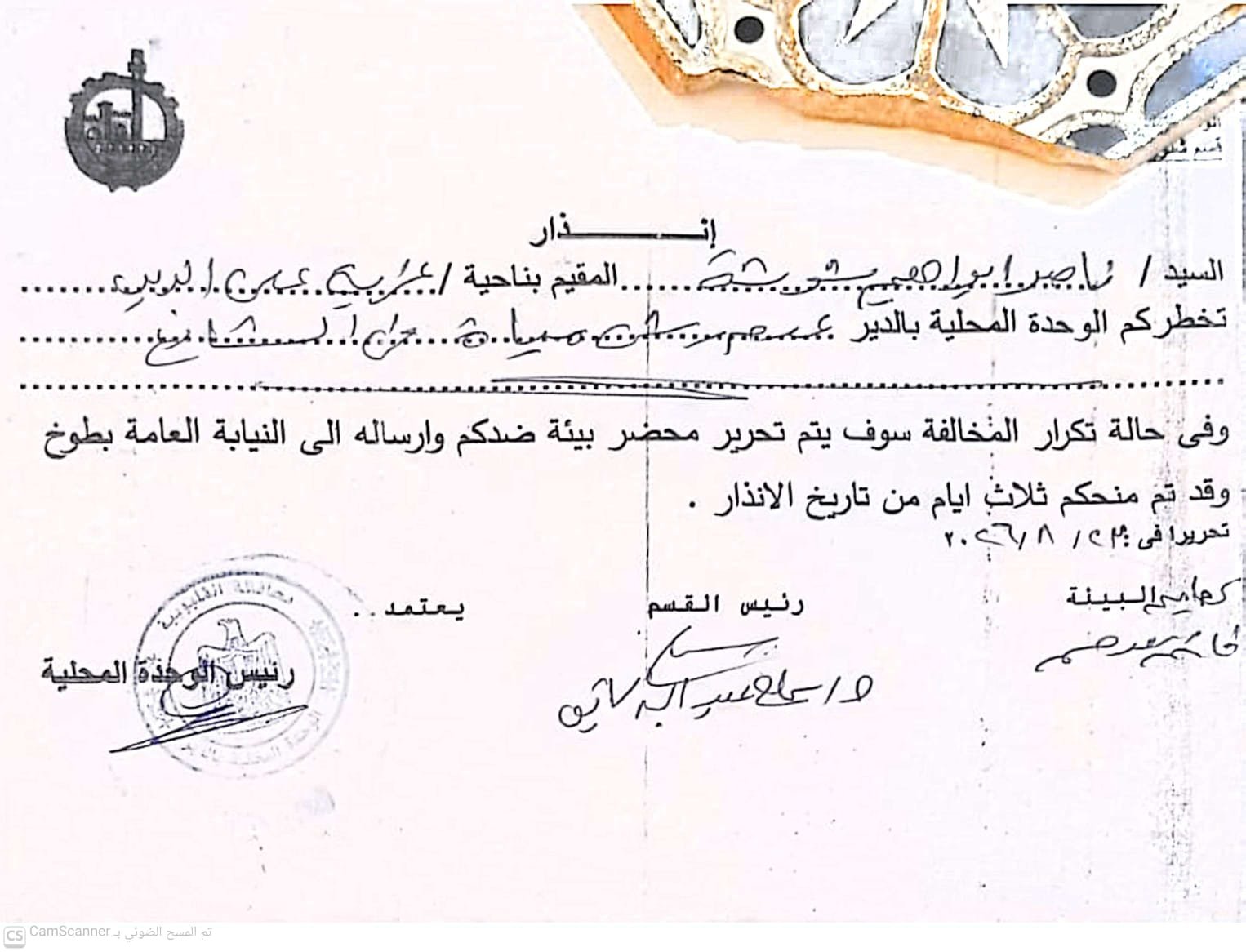 انذار لناصر ابراهيم عبدالفتاح شوشة رقم 1