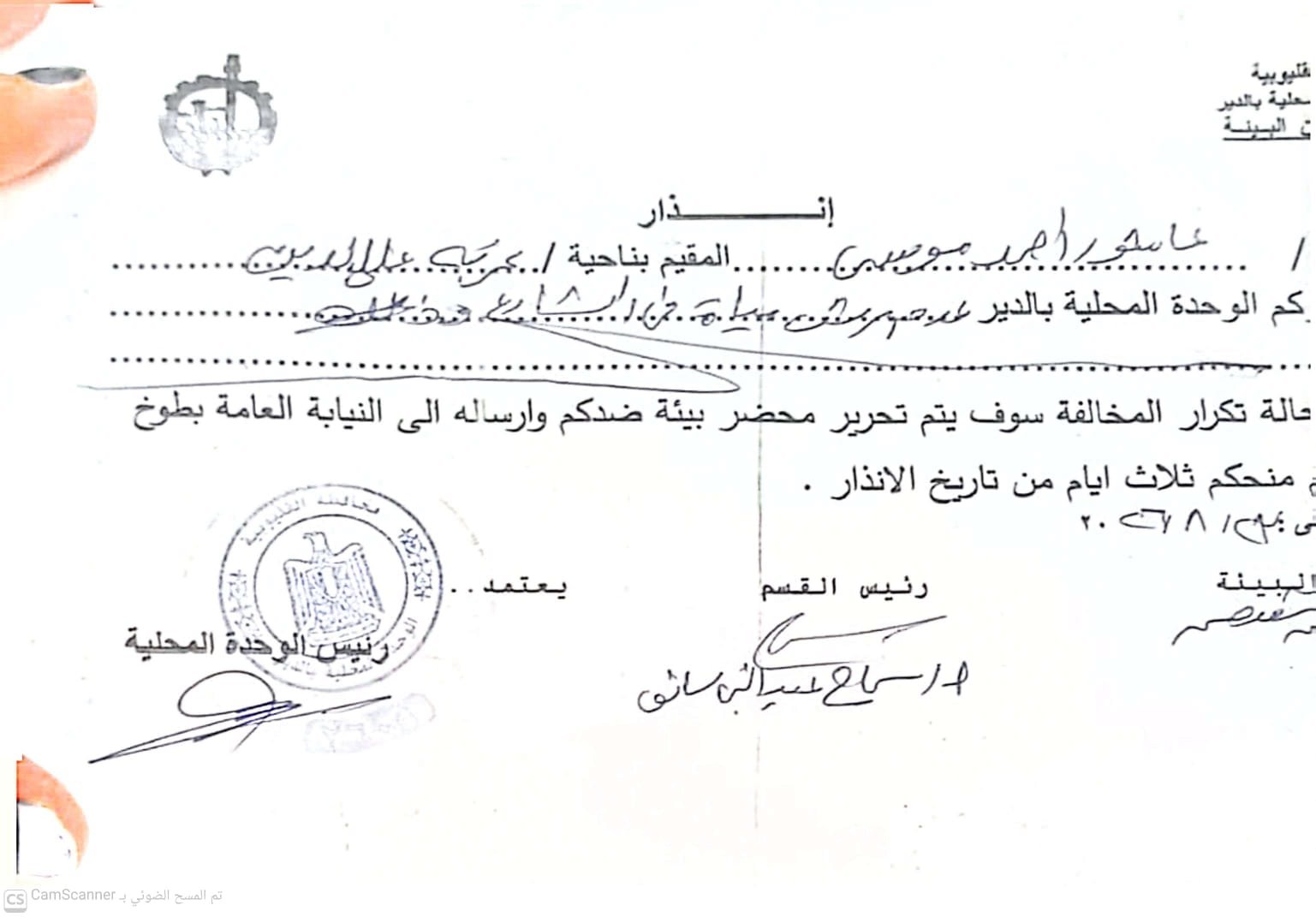 انذار لناصر ابراهيم عبدالفتاح شوشة رقم 2
