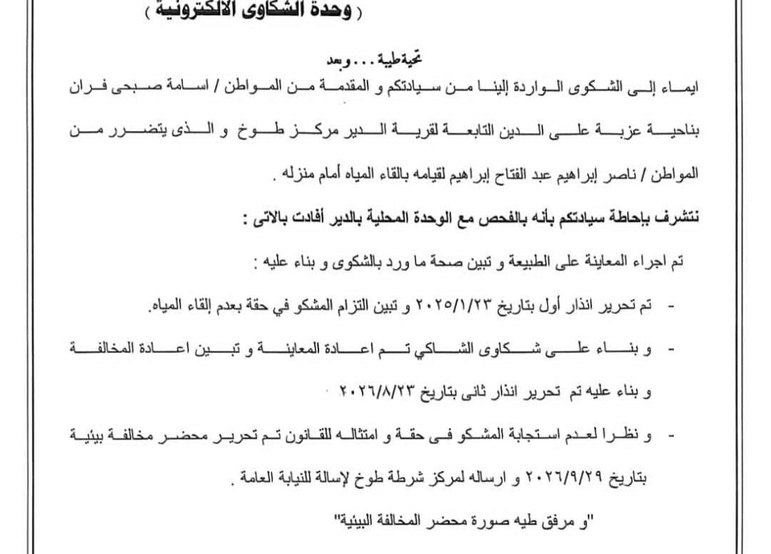 رد مسؤول الشكاوي