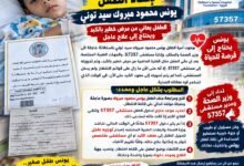 استغاثة عاجلة إلى وزير الصحة وإدارة مستشفى 57357 لإنقاذ الطفل يونس محمود مبروك