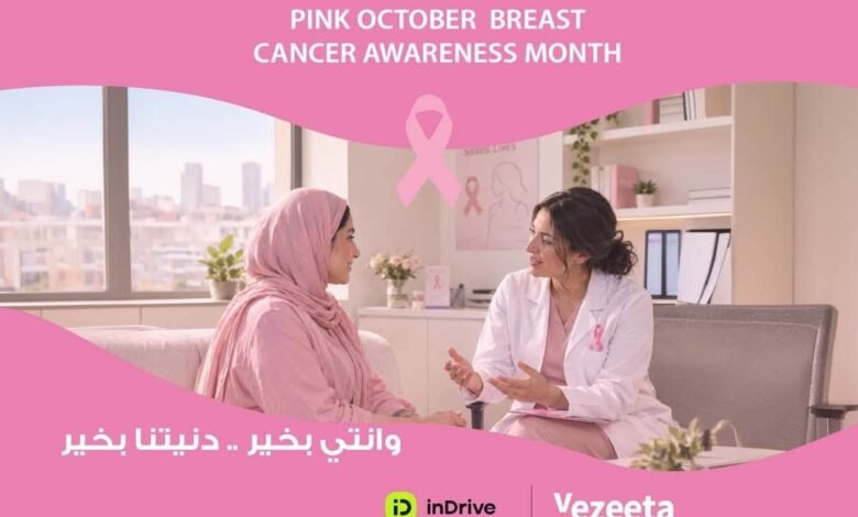 شراكة بين "إندرايف" و"فيزيتا" لإتاحة فحوصات مجانية للكشف المبكر عن سرطان الثدي كتب : ماهر بدر لـ 100 سائقة في مصر خلال أكتوبر الوردي أعلنت "إندرايف" المنصة العالمية الرائدة في مجالات النقل الذكي والخدمات الحضرية عن عقد شراكة مع منصة "فيزيتا" المنصة الرائدة لخدمات الرعاية الصحية والتكنولوجيا الطبية في منطقة الشرق الأوسط وشمال أفريقيا، لتقديم فحوصات طبية مجانية لـ 100 من أفضل سائقاتها أداءًا في مصر. وتأتي هذه الخطوة في إطار مبادرة "الشهر الوردي" التي تطلقها الشركة للتوعية بسرطان الثدي وأهمية الكشف المبكر. وتهدف "إندرايف" من خلال هذه المبادرة إلى تسهيل وصول السائقات عبر منصتها إلى خدمات الرعاية الصحية الأساسية، تقديرًا لدورهن الفاعل في نجاح الأعمال، وحثّهن على إعطاء الأولوية لصحة وسلامة أجسادهن. كما تعكس هذه الخطوة التزام الشركة الممتد بدعم السائقين، ليس فقط عبر توفير فرص دخل نموذجية وبيئة عمل مرنة، بل وأيضًا من خلال تلبية احتياجاتهم ورعايتهم خارج نطاق العمل اليومي. وتعتمد "إندرايف" في نموذج أعمالها على قيم العدالة وحرية الاختيار، حيث تتيح للركاب والسائقين الاتفاق المباشر على قيمة الرحلة بدلاً من الاعتماد على الأسعار الثابتة والخوارزميات التلقائية. وإلى جانب توفير فرص دخل مرنة، تواصل الشركة استكشاف وتطوير مبادرات نوعية تستهدف تحسين جودة حياة السائقين، تقديرًا لدورهم المحوري في مسيرة نمو المنصة وتوسعها. وفي هذا الصدد، قال علاء شلبي، مدير "إندرايف" بمصر: "نؤمن في "إندرايف" بأن مسؤوليتنا تجاه السائقين لا تقتصر على توفير منصة لتحقيق الدخل فحسب؛ فالسائقات عبر منصتنا يقدمون مساهمة قيّمة لمجتمعنا ولمسيرة نمو أعمالنا، ونحرص على تقدير هذا الدور من خلال دعم متطلباتهن داخل إطار العمل وخارجه. ومن خلال شراكتنا مع "فيزيتا"، سنساعد 100 من سائقاتنا المتميزات على إجراء الفحوصات الطبية خلال "الشهر الوردي"، مع التأكيد على أهمية الكشف المبكر وجعل الصحة الشخصية أولوية. وسنظل ملتزمين بخلق فرص تدعم الاستقلالية المالية لسائقينا، وتعزز رفاهيتهم وجودة حياتهم". ومن جانبه، صرح شكري أسمر، الرئيس التنفيذي للتطوير المؤسسي في شركة "فيزيتا": "باعتبارنا المنصة الرائدة في مجال تكنولوجيا الرعاية الصحية بالمنطقة، نرى أن مسؤوليتنا الجوهرية تكمن في ضمان وصول الجميع إلى خدمات صحية عالية الجودة، بما يضع أُسسًا لمجتمعات أكثر صحة واستدامة. إن تمكين المرأة ودعمها يمثل جزءًا أصيلًا من هويتنا وثقافة عملنا؛ ومن خلال شراكتنا الاستراتيجية مع "إندرايف" بالتزامن مع "الشهر الوردي"، نحول التوعية إلى رعاية ملموسة وفعالة. وبتوفير فحوصات سرطان الثدي لـ 100 من السائقات المتميزات، نؤكد التزامنا بالرعاية الوقائية، ونثمن الدور المحوري الذي تلعبه المرأة في دفع عجلة الاقتصاد والمجتمع نحو الأمام". وتؤكد الشراكة مع "فيزيتا" أهمية التعاون المتكامل بين منصات النقل الذكي وقطاع الرعاية الصحية لتسهيل وصول المجتمعات إلى الخدمات الأساسية. ومن خلال الدمج بين التزام "إندرايف" بدعم مجتمع سائقيها والشبكة الممتدة لـ "فيزيتا" في تقديم الرعاية الصحية، تسعى المبادرة إلى تحويل جهود التوعية بسرطان الثدي إلى خطوات عمل جادة تضع صحة المرأة في صدارة الأولويات. ومن خلال هذه المبادرات، تواصل "إندرايف" ترسيخ التزامها تجاه الكوادر البشرية الداعمة لمنصتها، مؤكدة أن مساندة السائقين تتجاوز حدود الرحلات اليومية لتمتد إلى العناية بالأفراد والعائلات والمجتمعات التي يخدمونها. ويشكل نموذج التفاوض المباشر على الأسعار جوهر نهج "إندرايف"؛ حيث يمنح الركاب والسائقين حرية الاتفاق المباشر على قيمة الرحلة، بما يعزز مستويات أعلى من الشفافية والعدالة وحرية الاختيار للطرفين. عن إندرايف تعد "إندرايف" منصة عالمية رائدة في مجالات النقل الذكي والخدمات الحضرية والشحن. تجاوزت تنزيلات تطبيق الشركة حاجز الـ 360 مليون مرّة، وحافظت على موقعها كثاني أكثر تطبيقات نقل الركاب تحميلًا حول العالم. وإلى جانب خدمات نقل الركاب، توفر "إندرايف" محفظة متنامية من الخدمات تشمل النقل بين المدن، وخدمات الشحن والتوصيل، والحلول المالية. وفي عام 2023، أطلقت الشركة ذراعها الاستثماري الاستراتيجي (New Ventures) والمتخصص في الاستحواذ وعمليات الاستثمار الجريء. وانطلاقاً من رسالتها الرامية إلى معالجة مظاهر عدم المساواة الاجتماعية وجعل العالم أكثر عدالة، تتواجد "إندرايف" اليوم في أكثر من 1000 مدينة عبر 47 دولة. وتلتزم الشركة بإحداث تأثير إيجابي ملموس في حياة مليار شخص بحلول عام 2030، سواء من خلال خدماتها الأساسية أو عبر برنامجهـا لتمكين المجتمعات. لمزيد من المعلومات يرجى زيارة الموقع الالكتروني: inDrive.com . عن فيزيتا فيزيتا هي منصة التكنولوجيا الصحية الرائدة في الشرق الأوسط وإفريقيا، موجّهة المرضى خلال رحلتهم الصحية الكاملة عبر أكبر شبكة طبية في المنطقة تضم أكثر من 30,000 مقدم خدمة. من خلال فيزيتا، يمكن للمرضى بسهولة حجز مواعيد أطباء العيادات والمستشفيات، وجدولة الاستشارات الاستشارة عن بعد، وطلب الأدوية، وطلب زيارات الأطباء المنزلية، وحجز الاختبارات المعملية والتشخيصية. تتكامل جميع الخدمات بسلاسة مع التأمين الصحي المسجل للمرضى، مما يقدم تجربة رعاية صحية متكاملة بالكامل عبر دول متعددة، بما في ذلك مصر والسعودية.