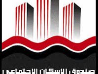 الإسكان تطلق خدمة إلكترونية لإصدار مخالصة الوحدات السكنية